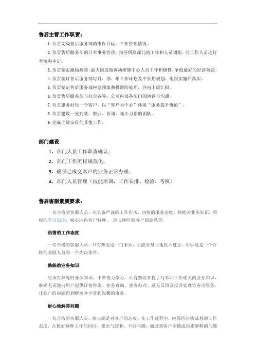 售后客服主管工作职责
