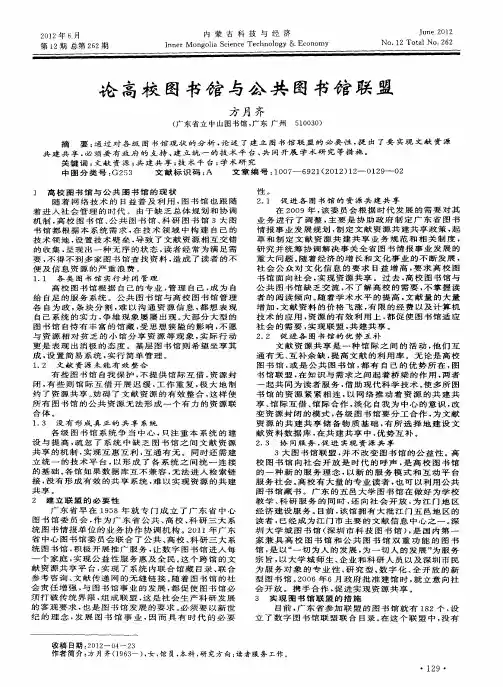 论高校图书馆与公共图书馆联盟