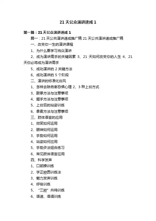 21天公众演讲速成1
