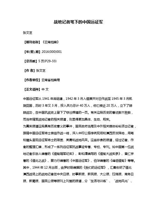 战地记者笔下的中国远征军