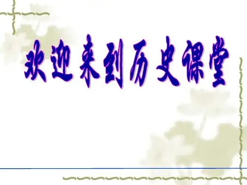 人民版历史必修2专题四 中国近现代社会生活的变迁(共55张PPT)