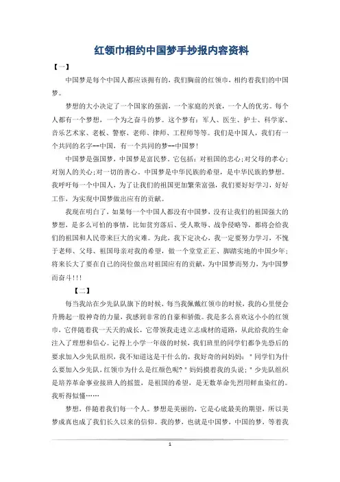 红领巾相约中国梦手抄报内容资料