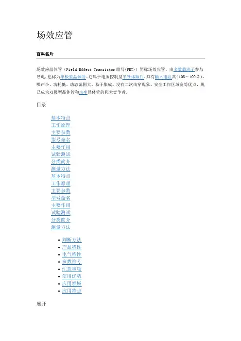 场效应管