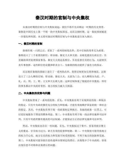 秦汉时期的官制与中央集权