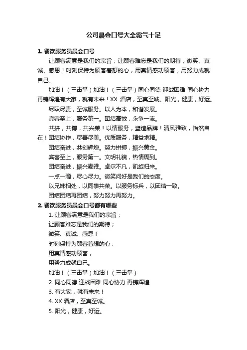 公司晨会口号大全霸气十足