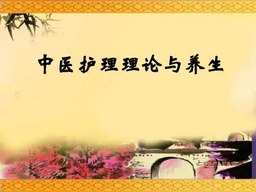 中医护理理论知识培训