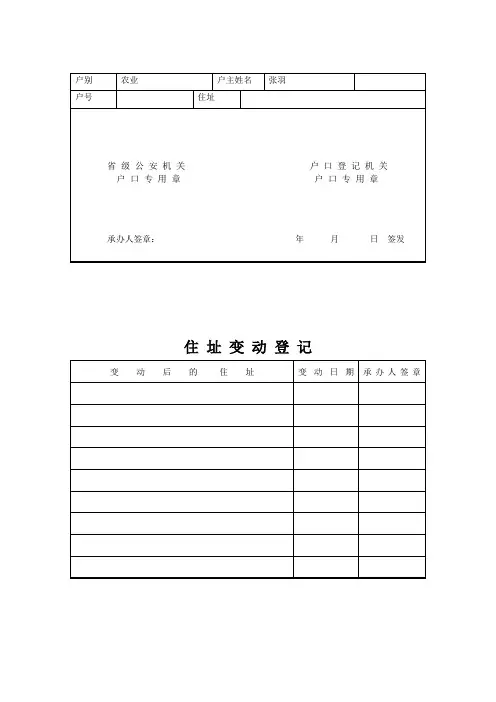 (完整版)户口本模板