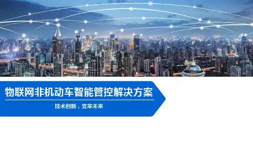物联网非机动车智能管控解决方案