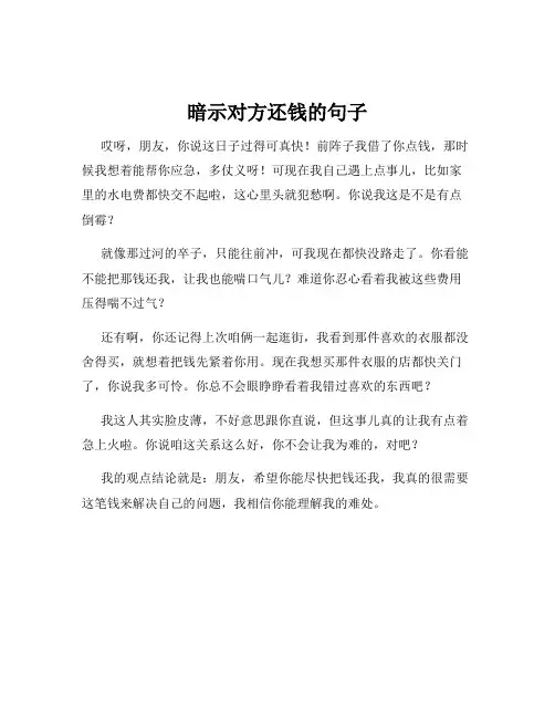 暗示对方还钱的句子