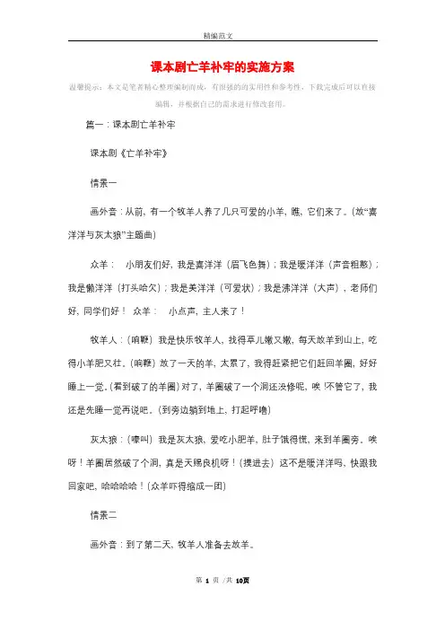 2021年课本剧亡羊补牢的实施方案