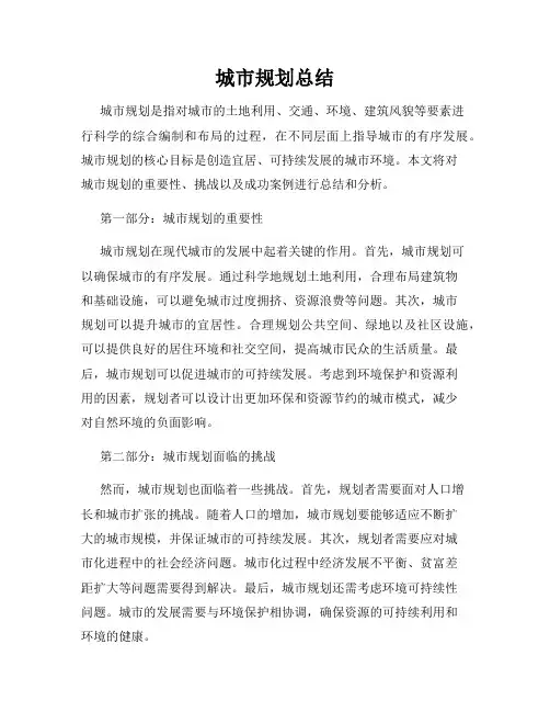 城市规划总结