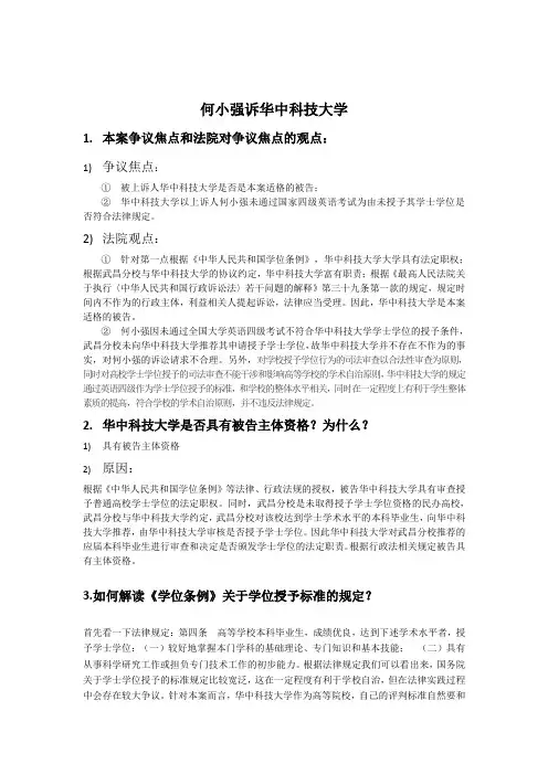 何小强诉华中科技大学,行政法作业
