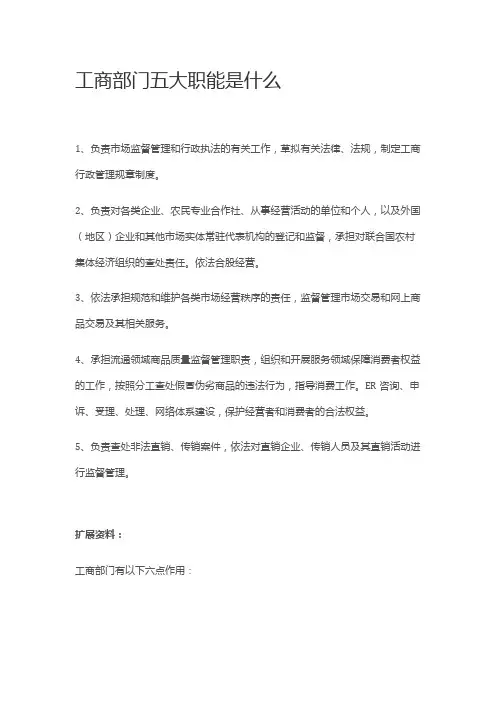 工商管理的五项基本职能
