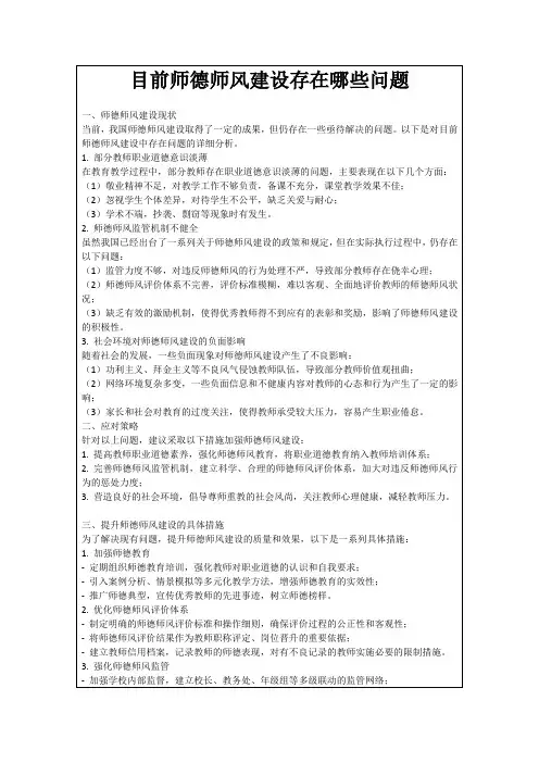 目前师德师风建设存在哪些问题