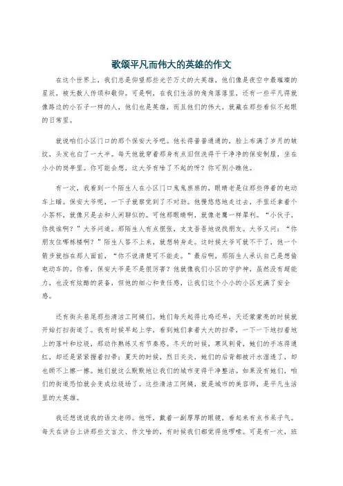 歌颂平凡而伟大的英雄的作文