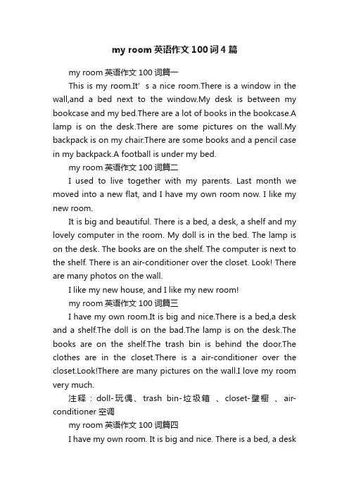 myroom英语作文100词4篇