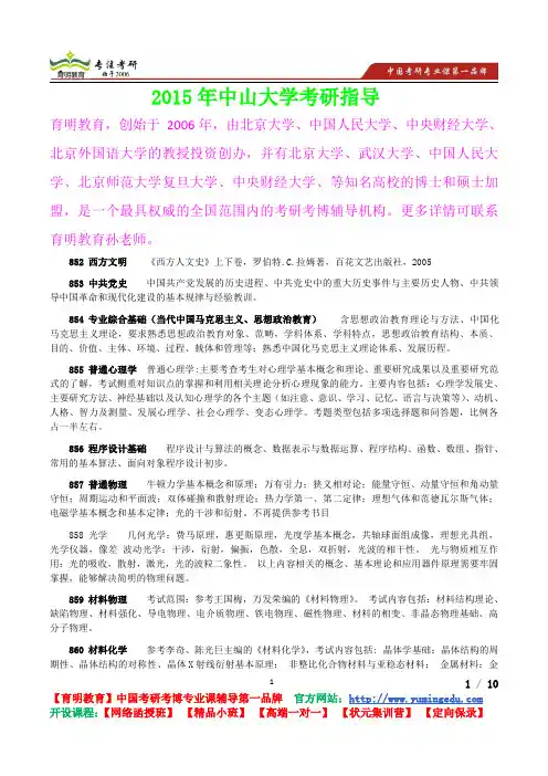 2015年中山大学心理学考研参考书,复习经验,考研真题,考研重点