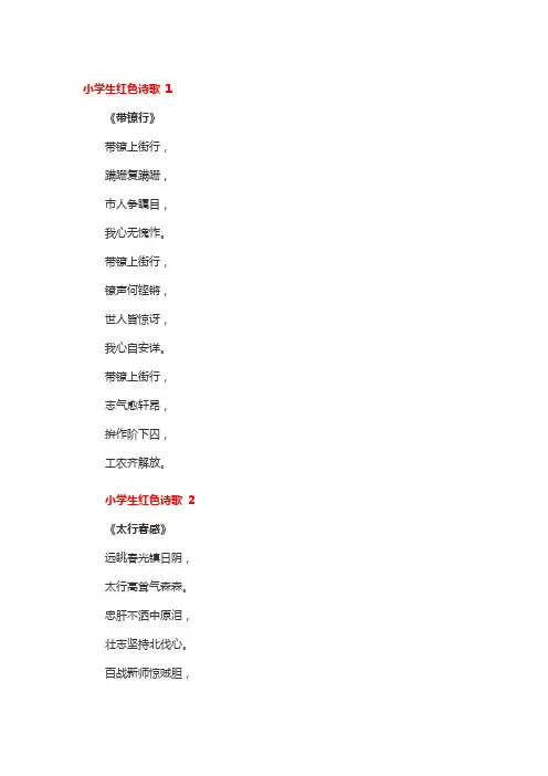 现代红诗100首小学生