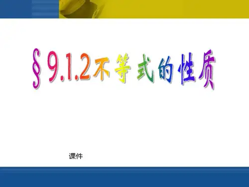 912不等式的性质(1)课件PPTPPT课件