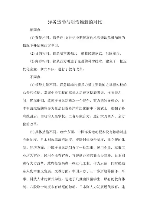 洋务运动与明治维新的对比
