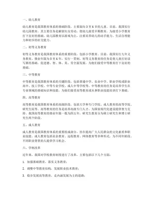 我国当前的学校制度