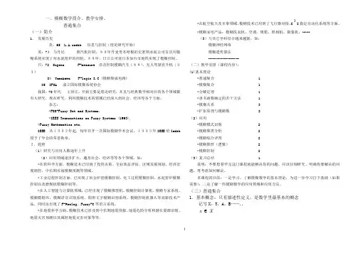 模糊数学简介
