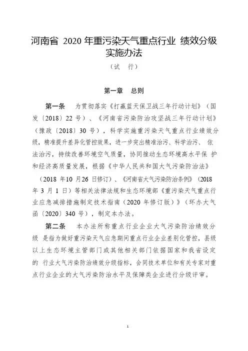 2020 年重污染天气重点行业 绩效分级实施办法