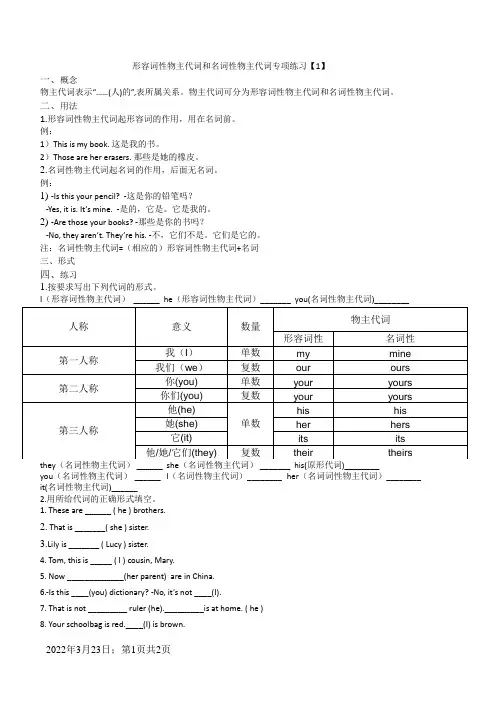 形容词性物主代词和名词性物主代词专项练习