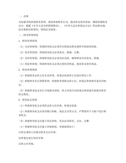 学校班级财务制度