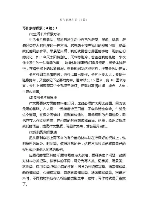 写作素材积累（4篇）