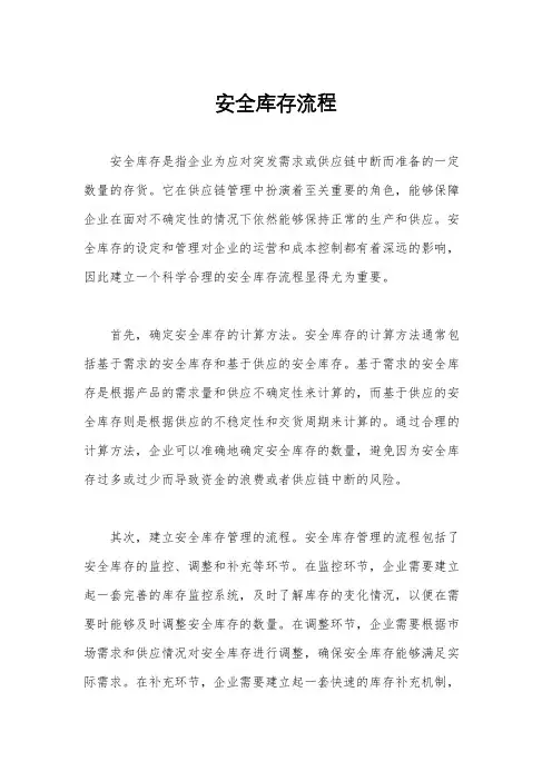安全库存流程