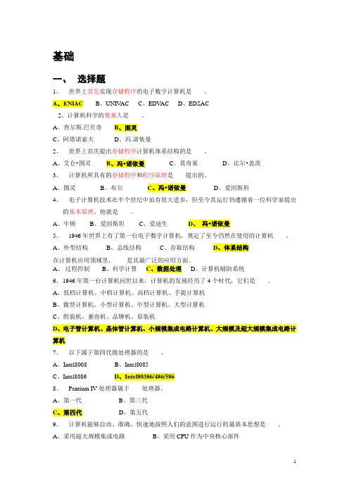 历年计算机二级MS_Office真题及答案分解
