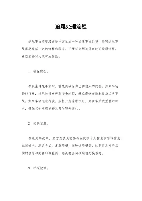 追尾处理流程