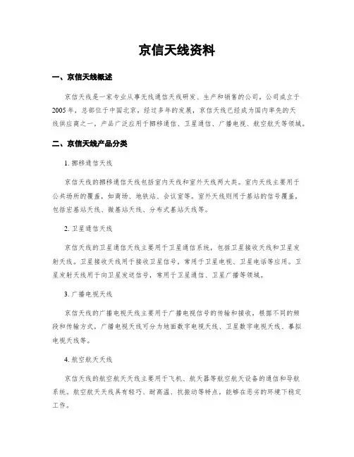 京信天线资料