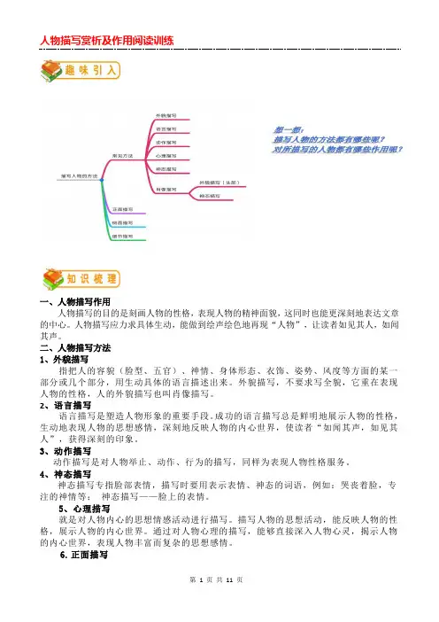人物描写阅读训练1(含答案)