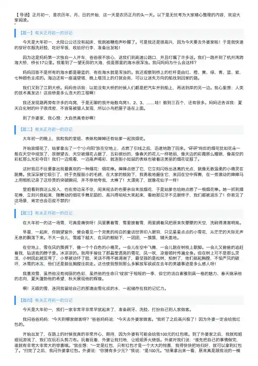 有关正月初一的日记六篇