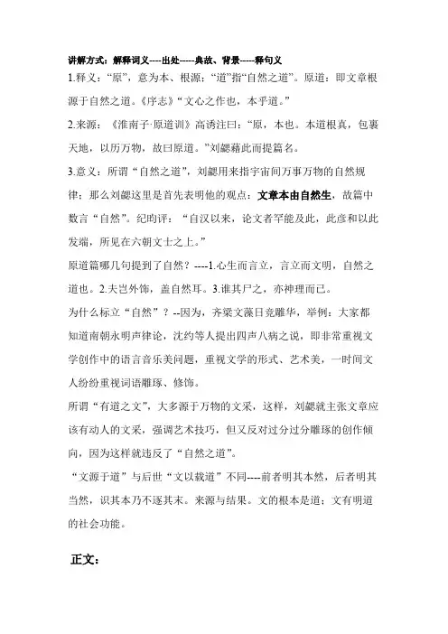 文心雕龙《原道》篇讲义(精品文档)_共10页