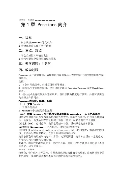 PremierePro教案