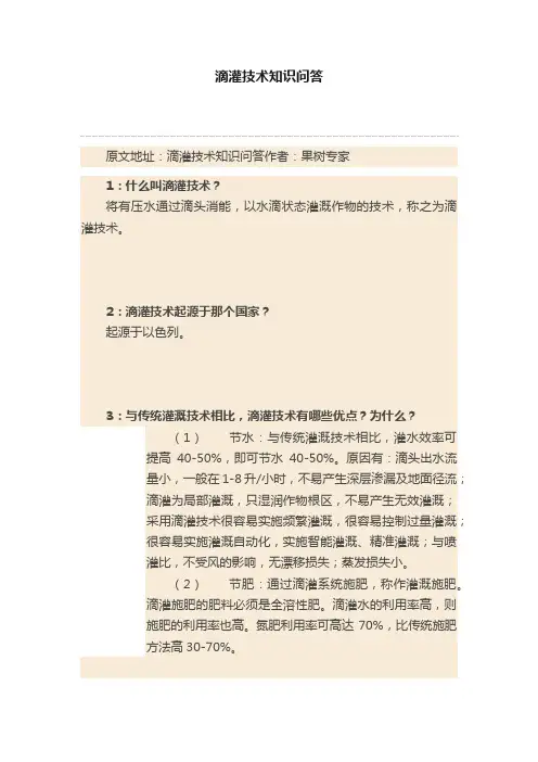 滴灌技术知识问答