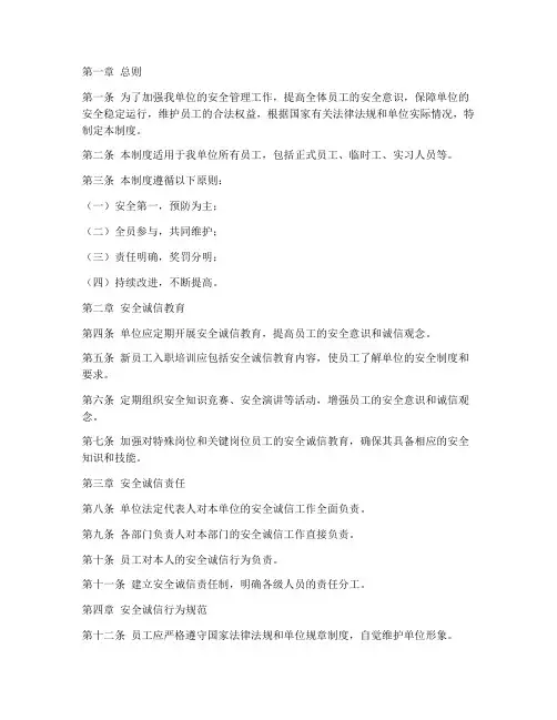 安全的诚信管理制度