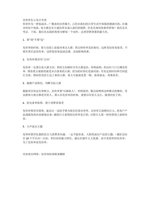 宣传单怎么发才有效