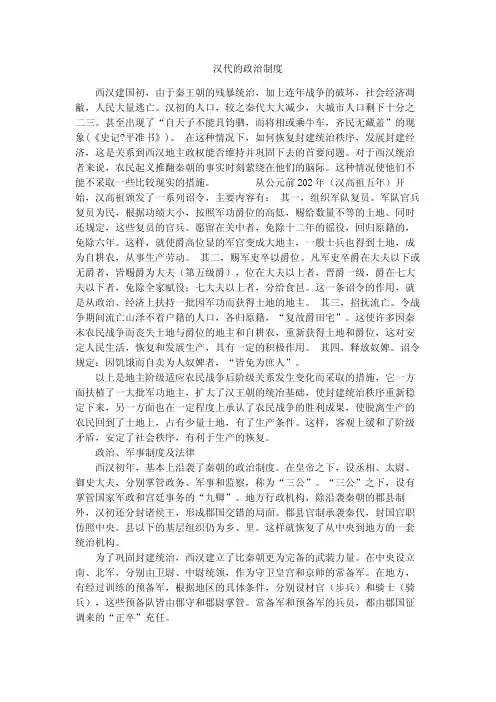 汉代的政治制度
