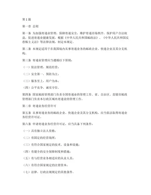 寄递业管理规定(3篇)