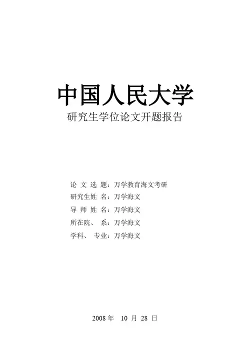 中国人民大学哲学专业开题报告