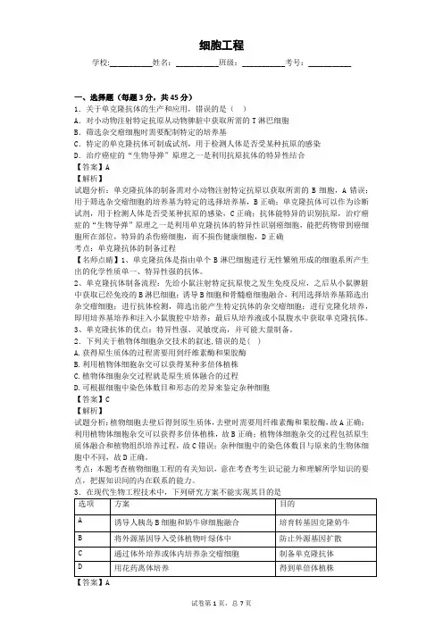 人教版 细胞工程 单元测试