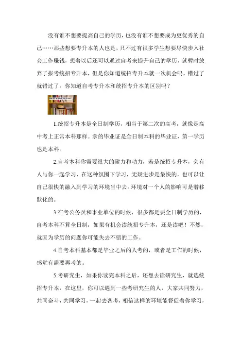 专升本和自考专升本有什么区别？
