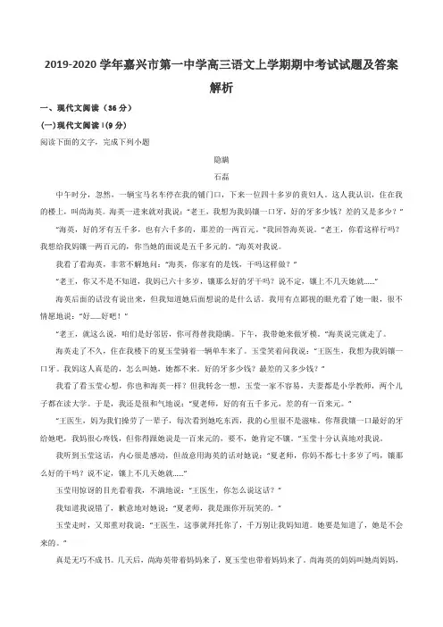 2019-2020学年嘉兴市第一中学高三语文上学期期中考试试题及答案解析