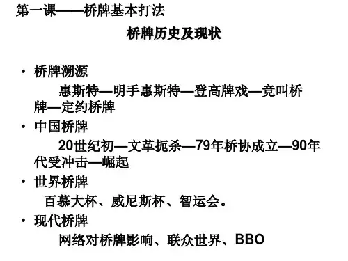 桥牌基础.ppt