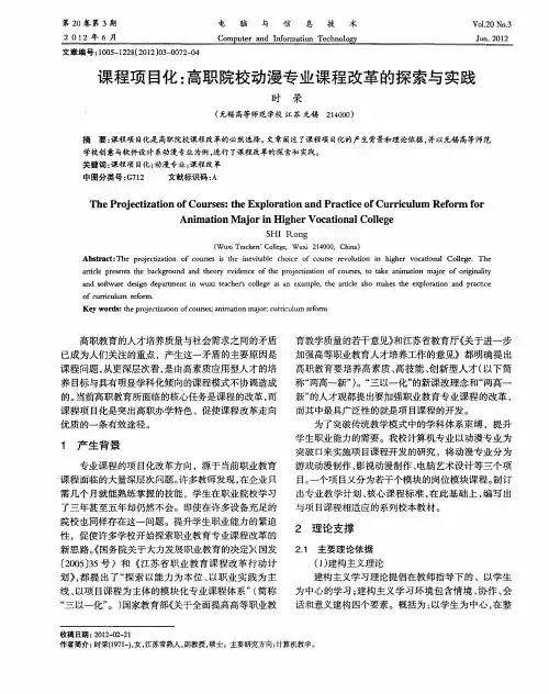课程项目化：高职院校动漫专业课程改革的探索与实践