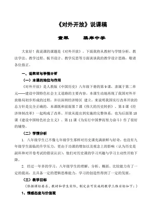 对外开放-说课稿